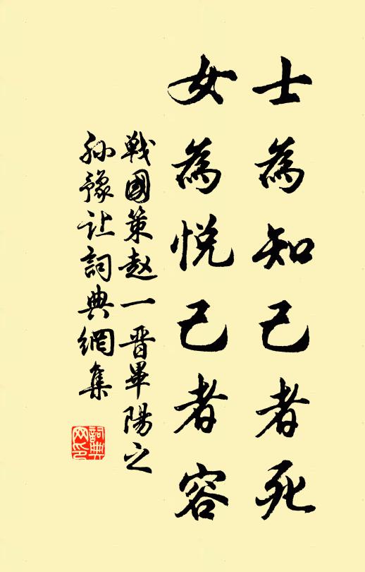 士为知己者死,女为悦己