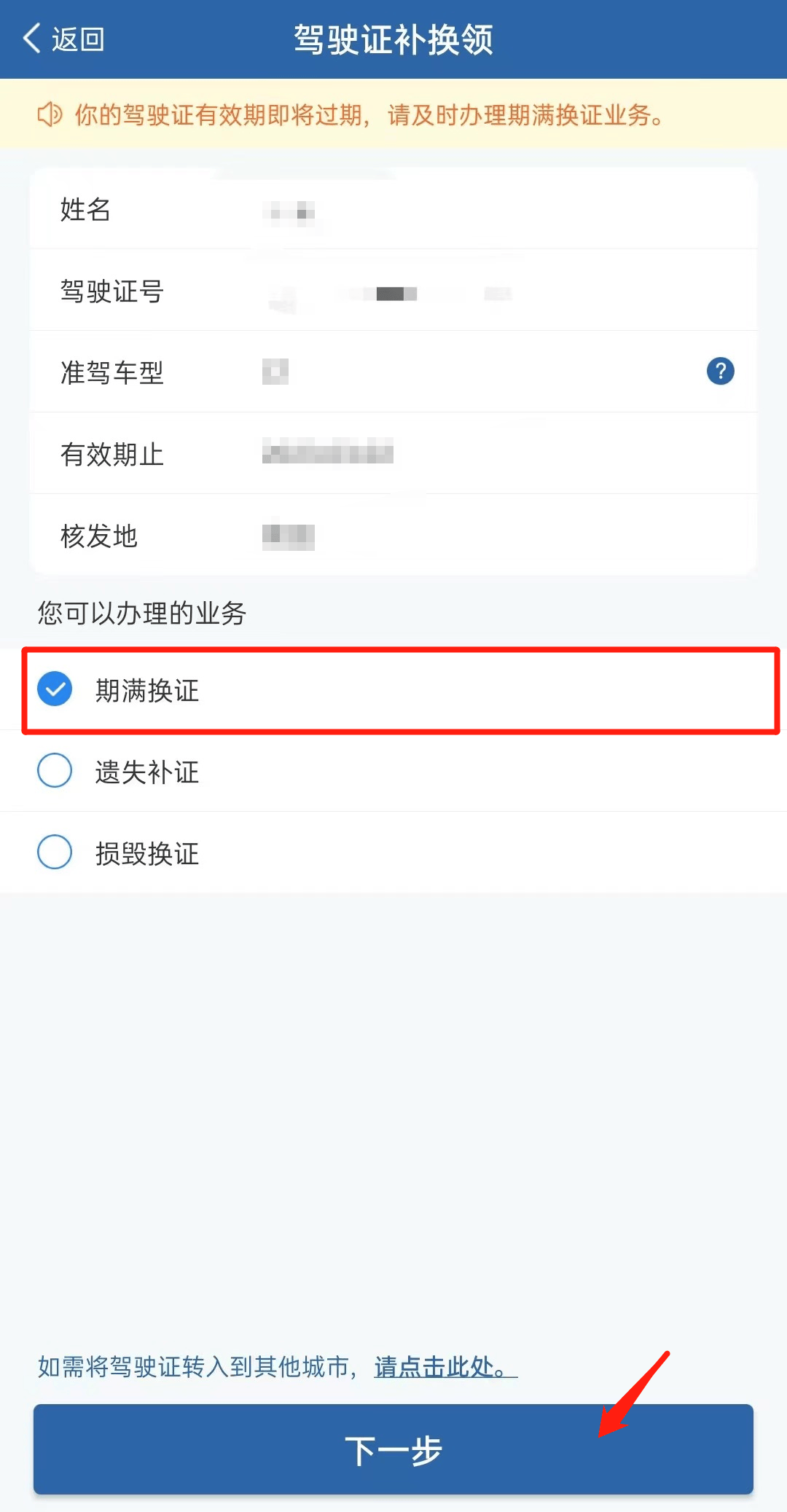 手机上怎么查驾证分