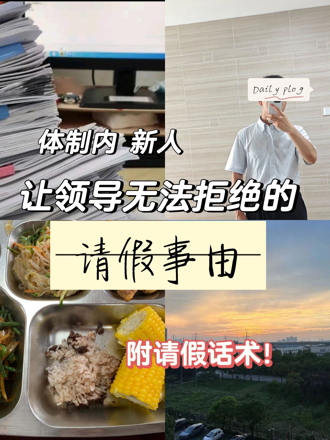 请假有哪些方法比较好