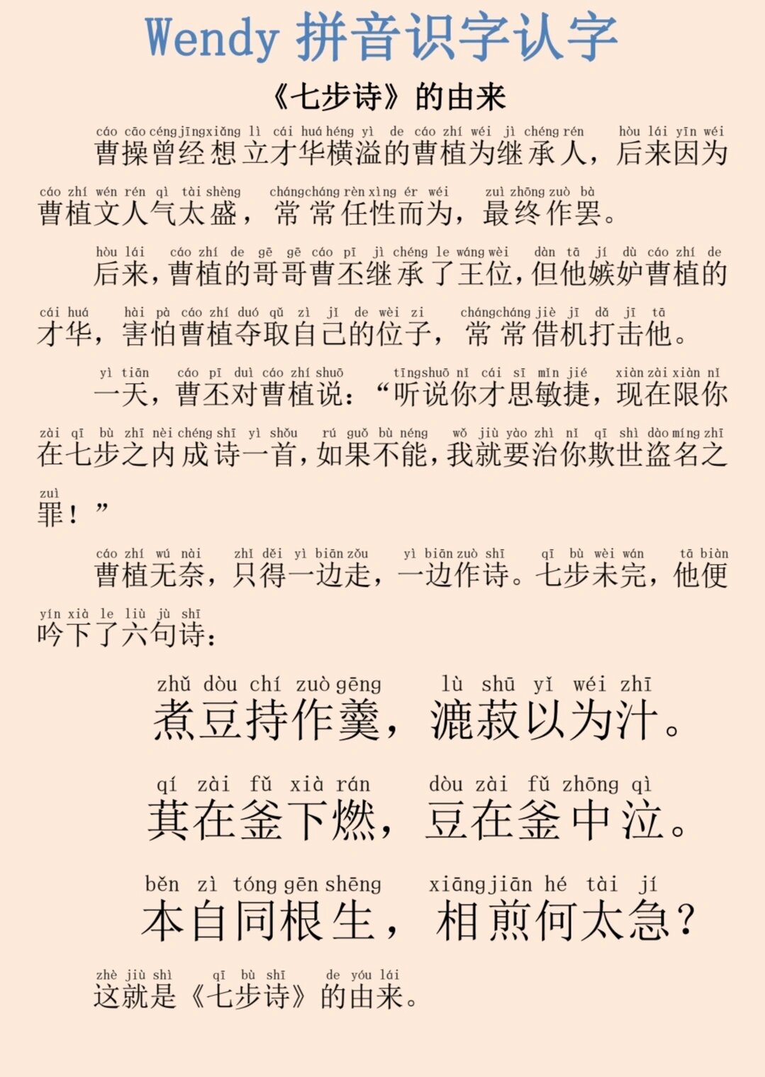 七步诗原名
