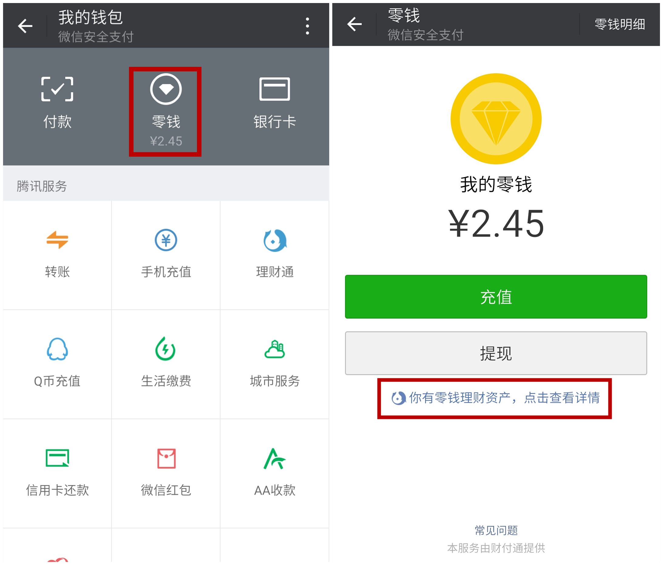 微信里的零钱怎么查看余额