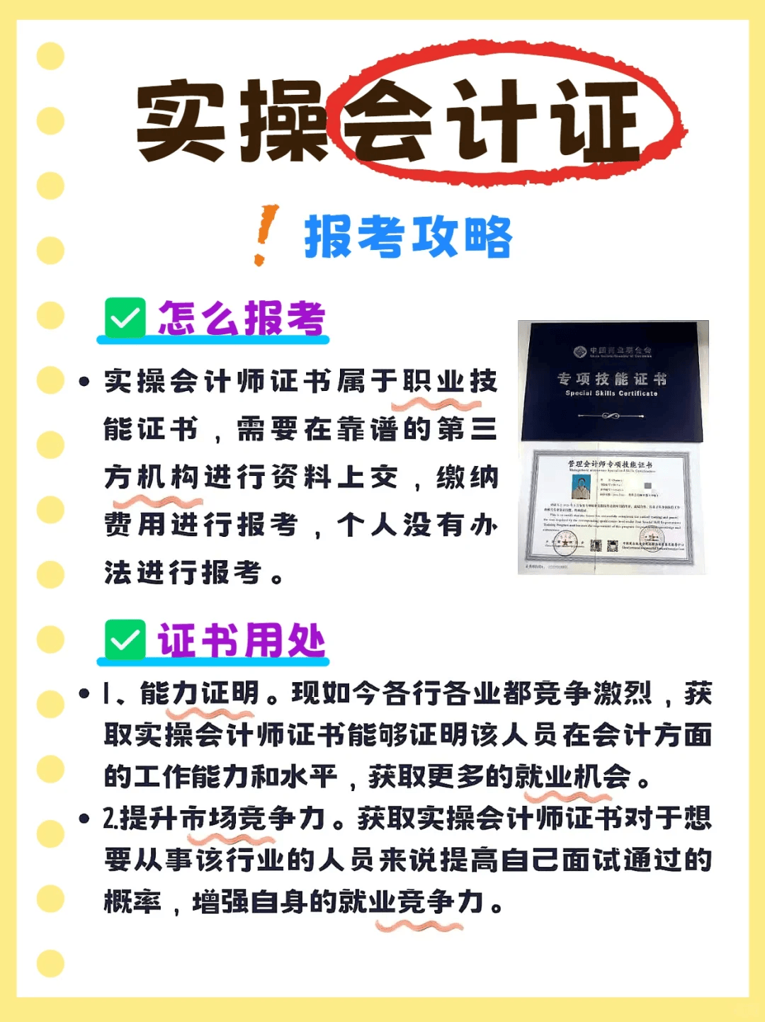 2021年考初级会计证需要看什么书