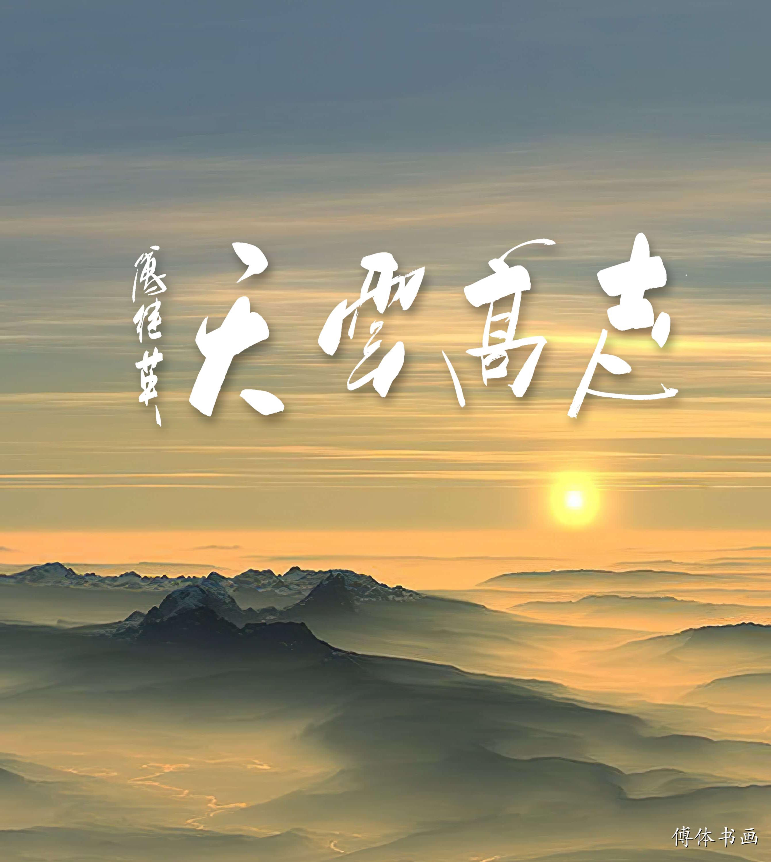 富有之谓大业 日新之谓盛德 生生之谓易