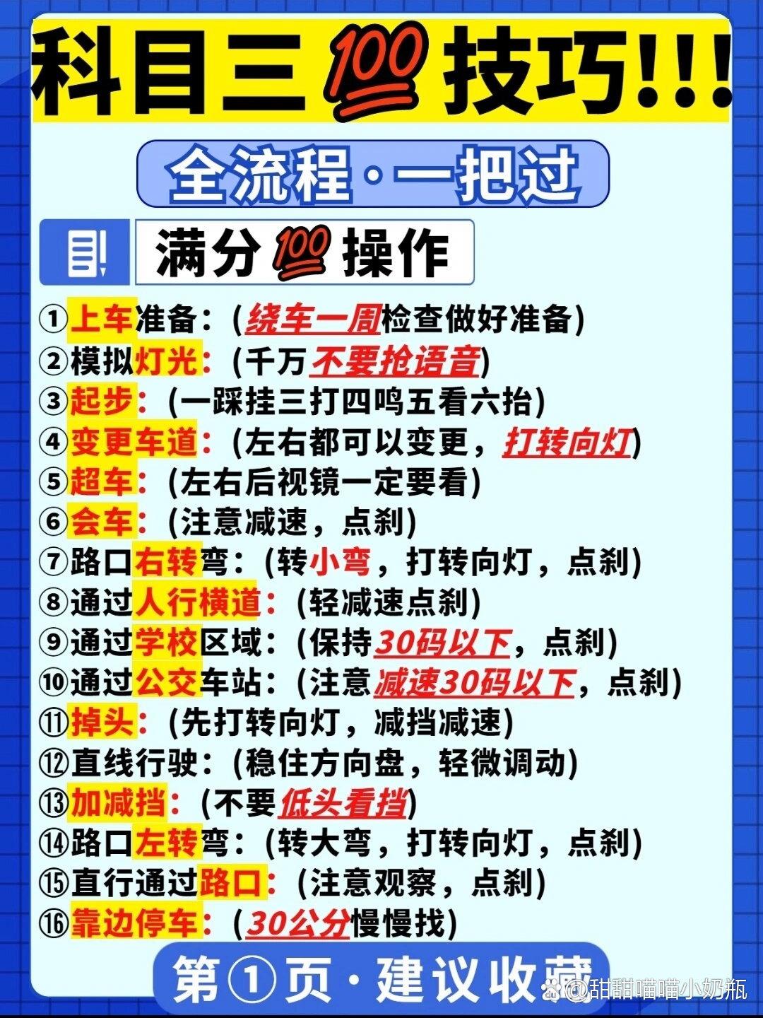 科目三直线行驶绝招321回答