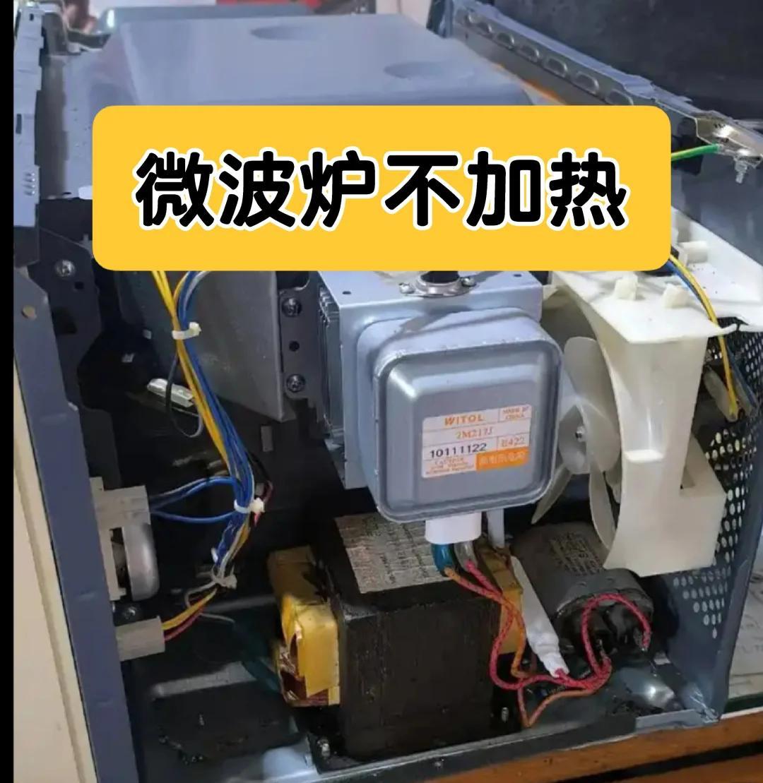 微波炉的故障诊断排除与维修方法