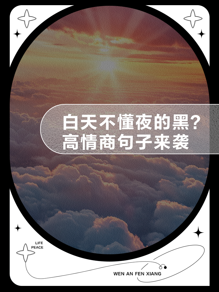 白天不懂夜的黑出自哪里