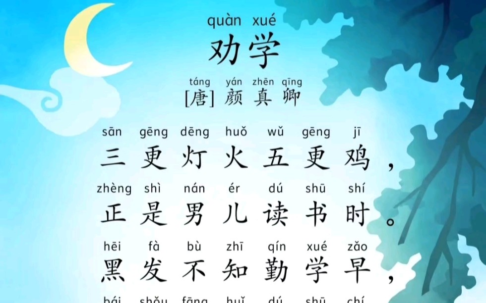 关于劝学的诗词15首
