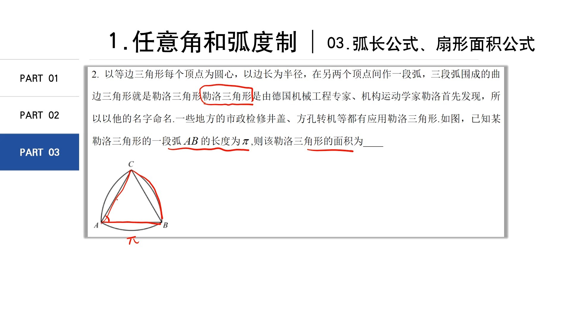 六年级扇形弧长公式
