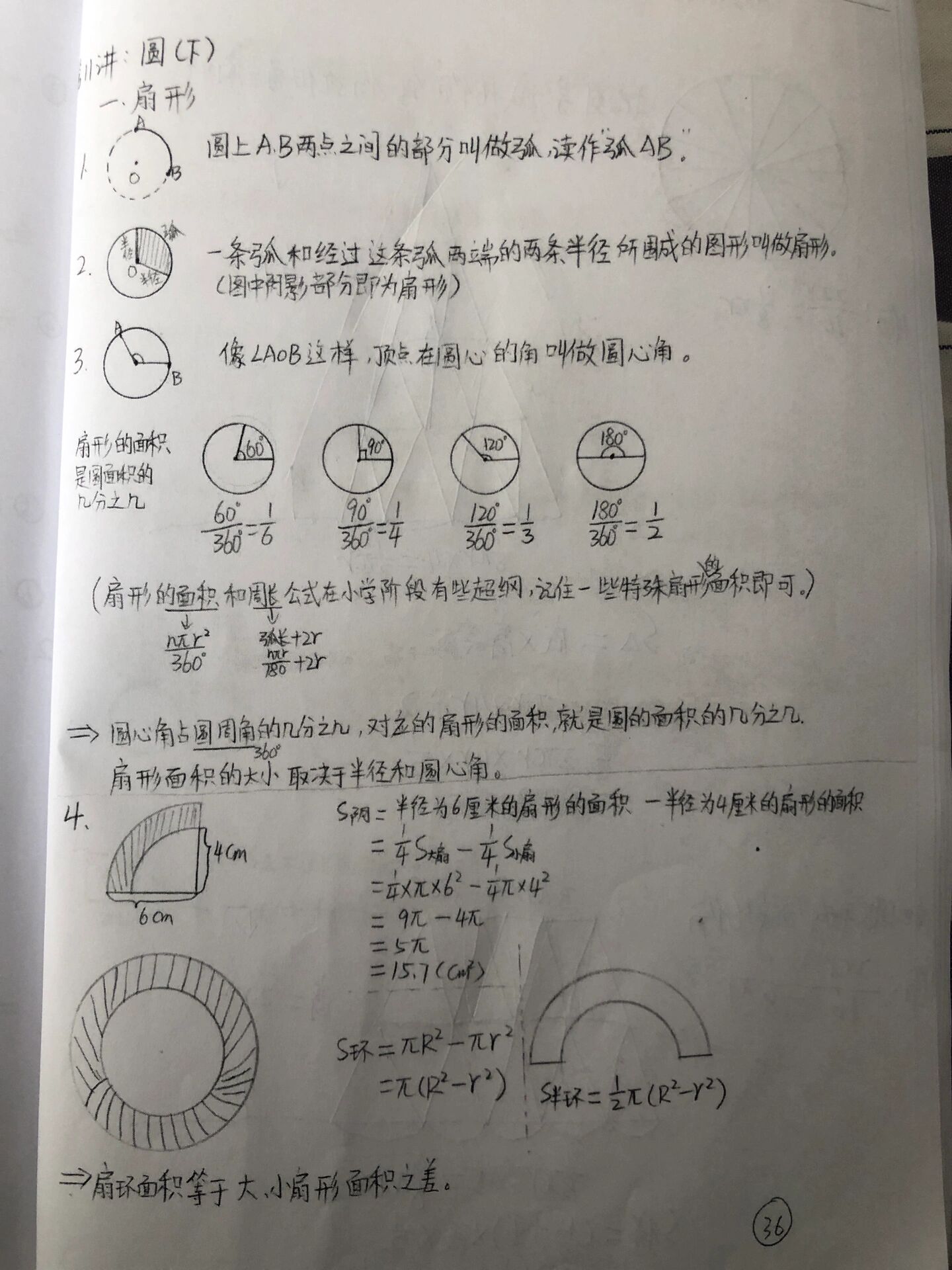 六年级扇形弧长公式