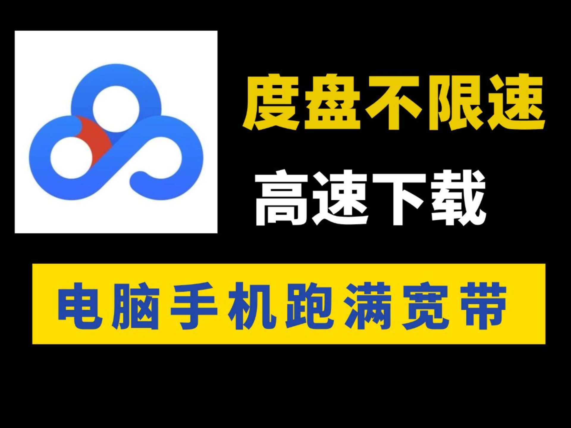 百度网盘搜索资源平台
