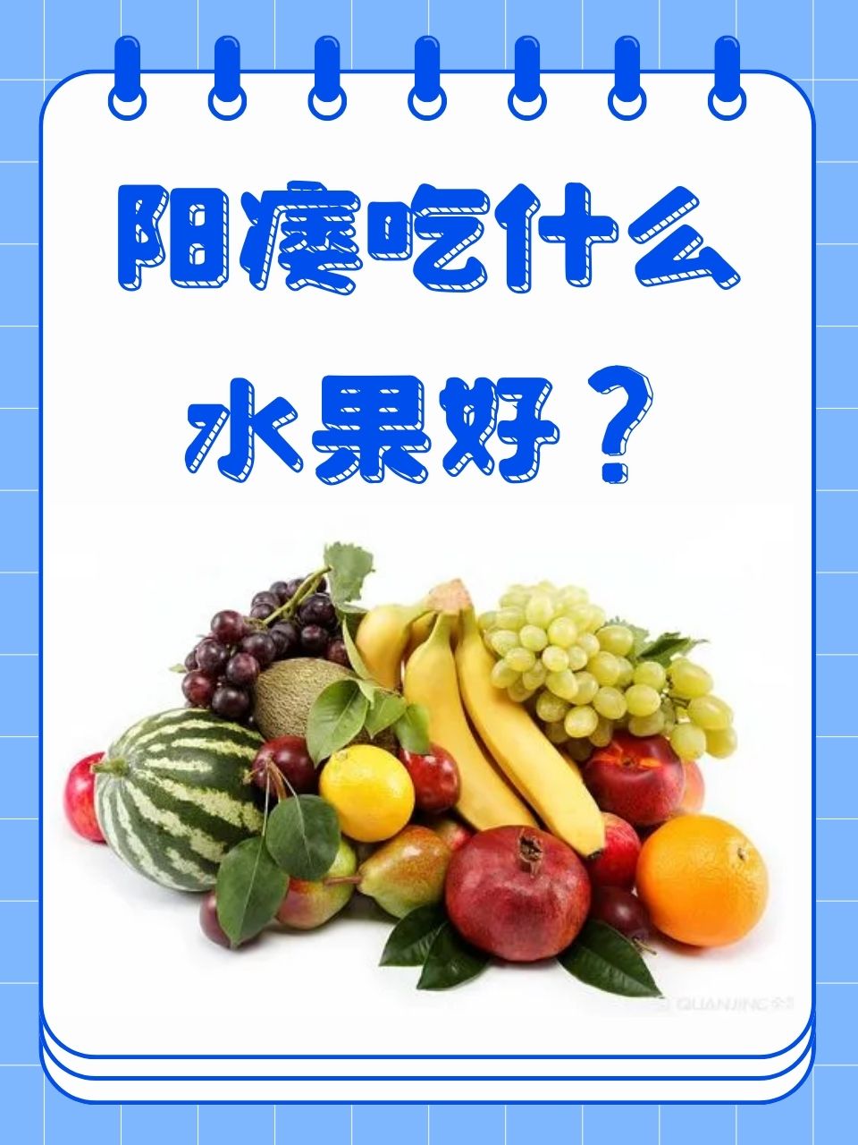 男人吃什么水果壮阳效果最好