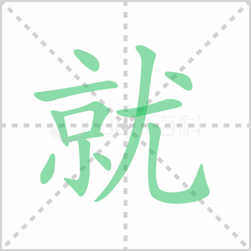 跪的组词是什么
