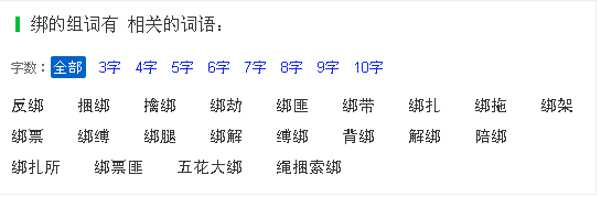 跪的组词是什么
