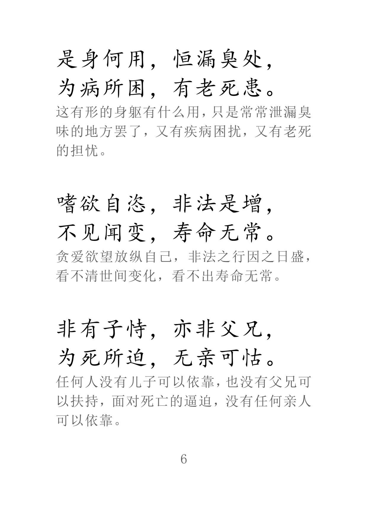 无常主要内容概括
