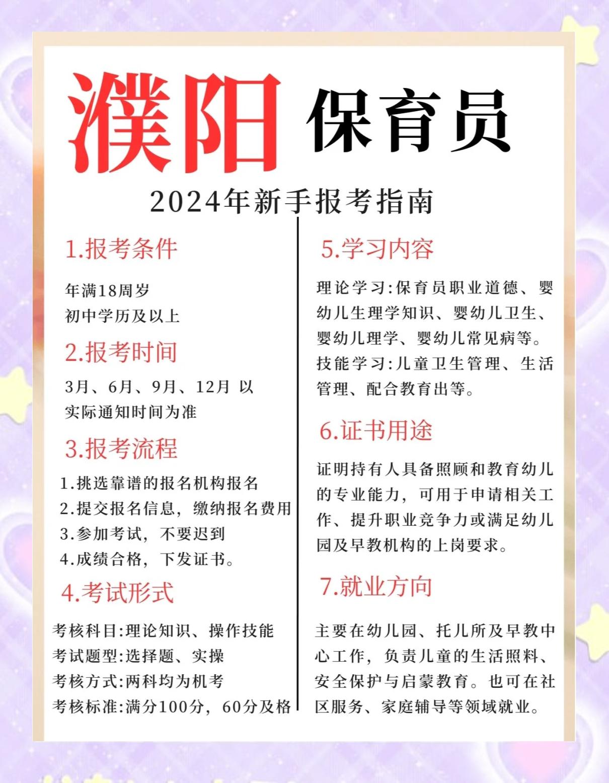 保育员证去哪儿考