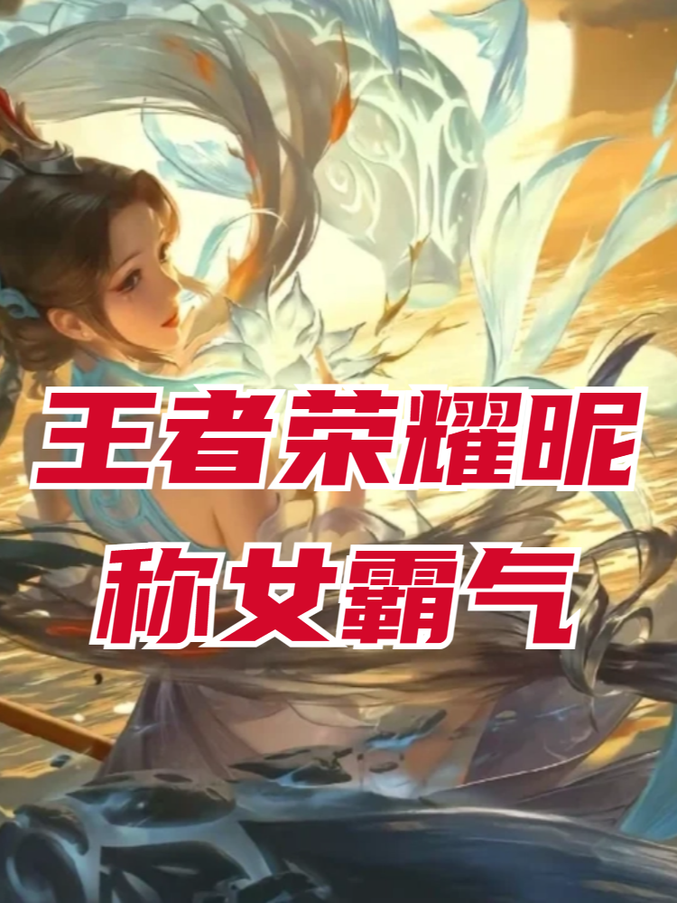 游戏霸气网名繁体字