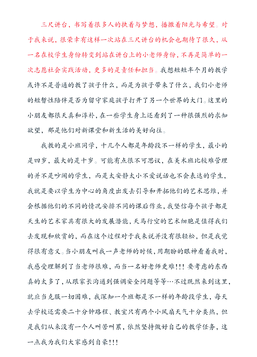 支教需要什么条件有工资吗