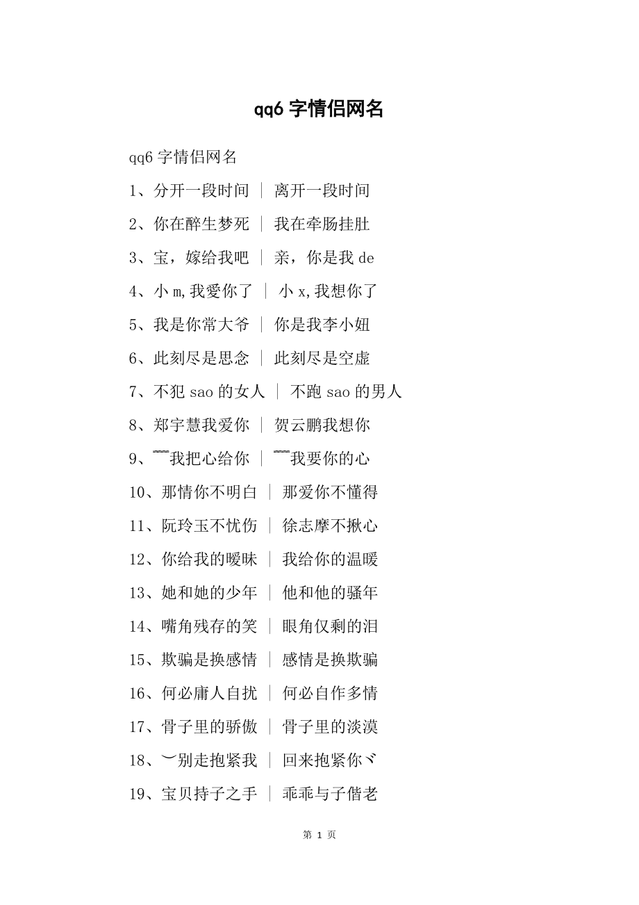 男生爱情好听的网名带符号
