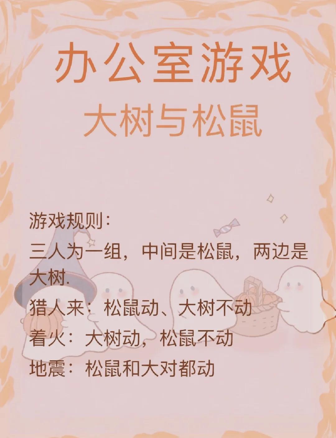 公司早会互动的小游戏