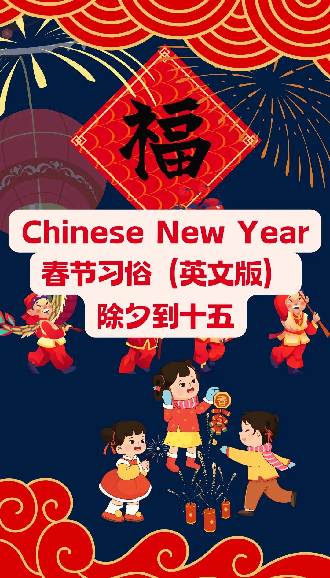 鞭炮英语怎么读?