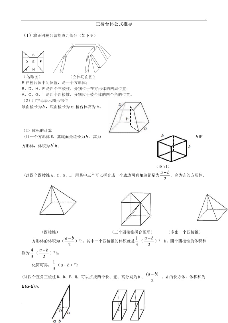 棱台体积计算方法