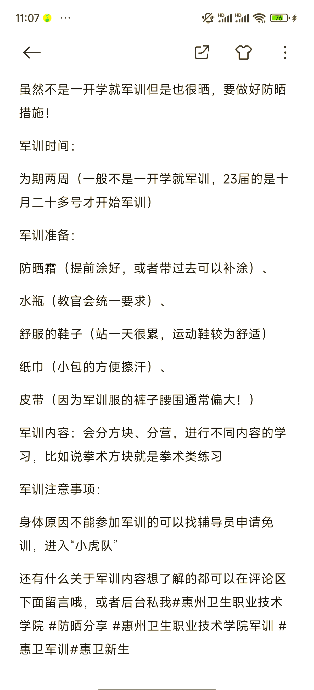 军训注意事项图片