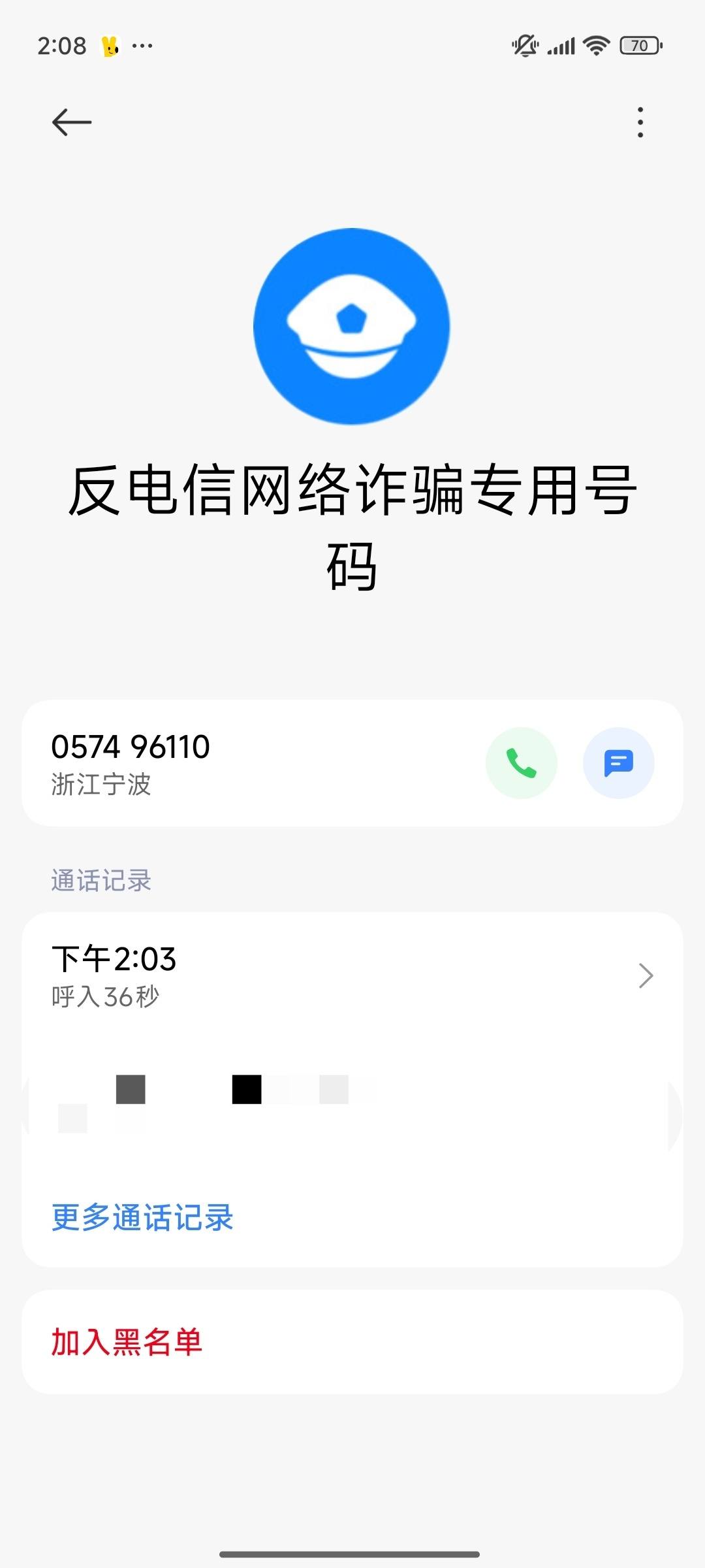 反电信网络诈骗中心的专线电话是什么