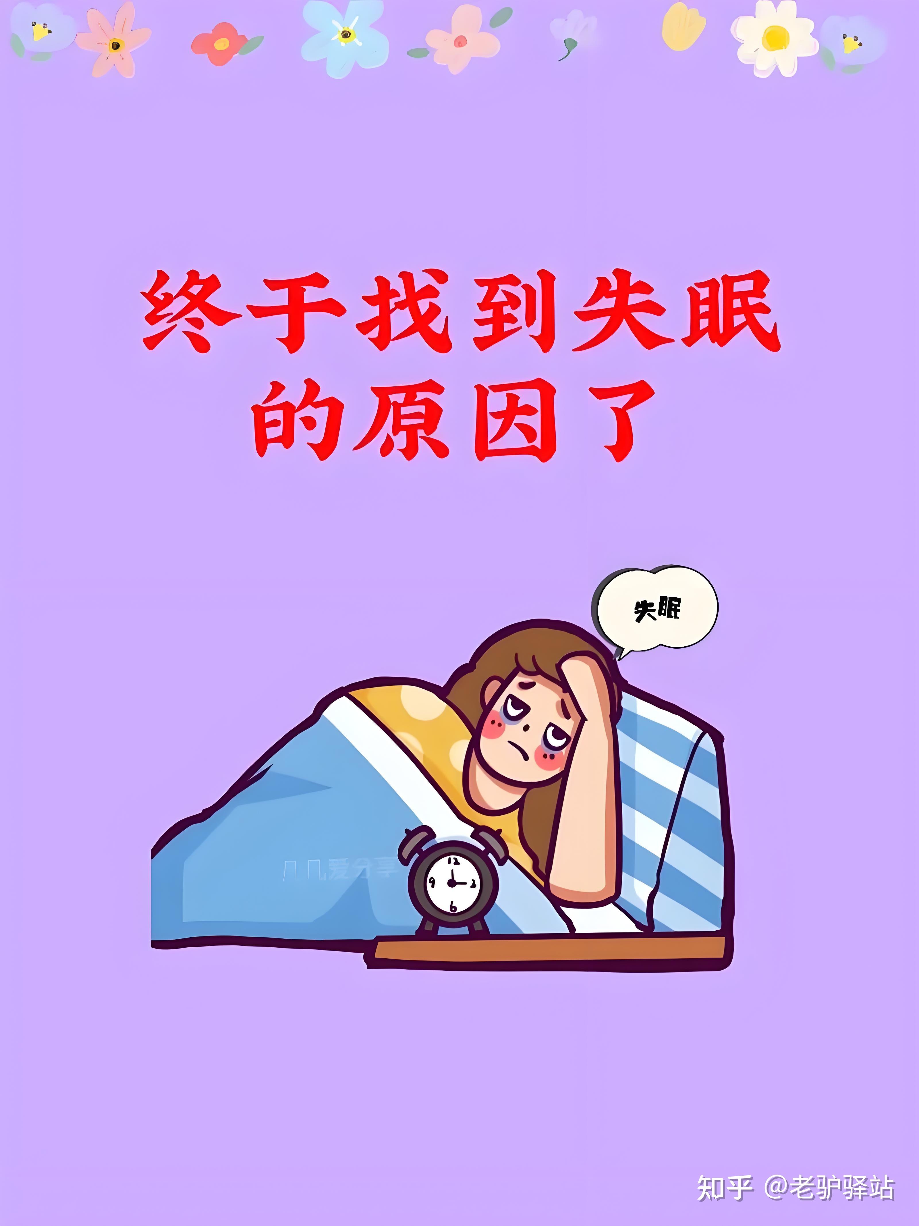 晚上老是睡不着咋办