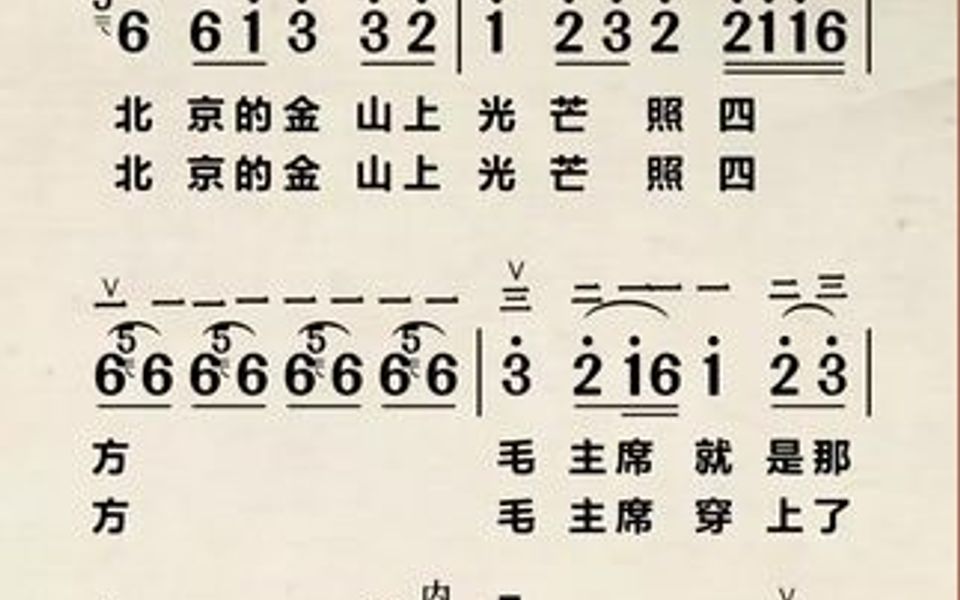 北京的金山上歌词原唱汉语