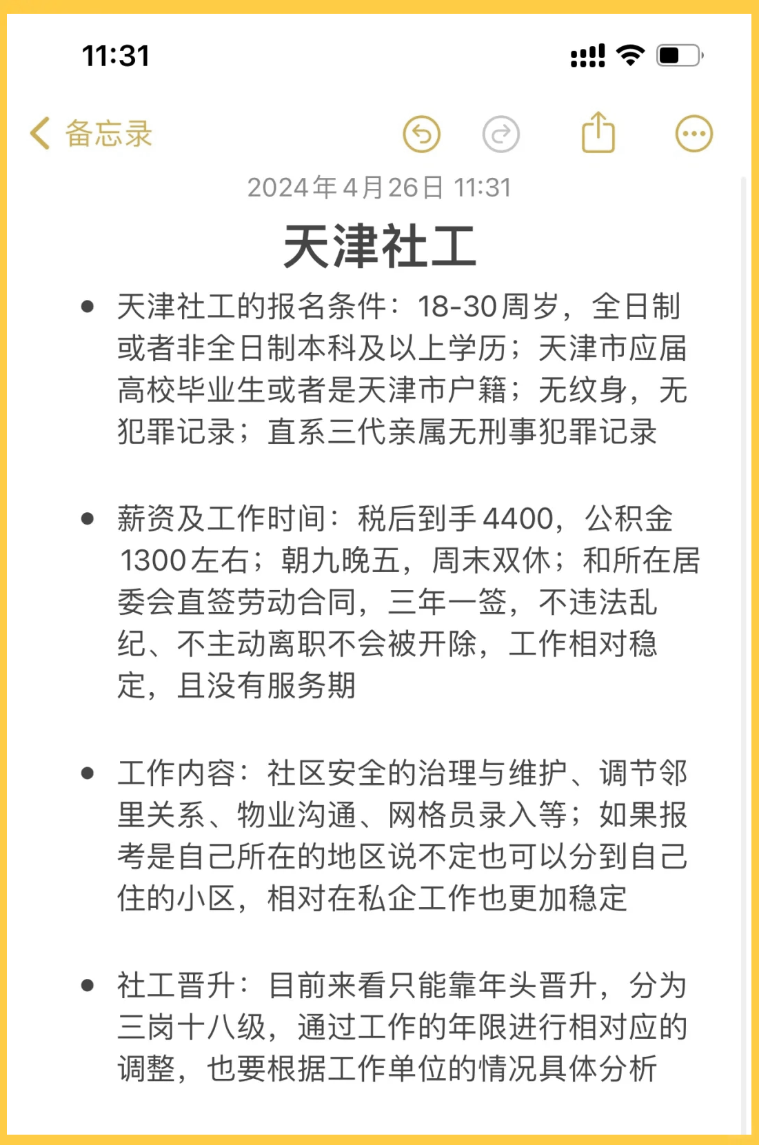 社工工资多少钱一月