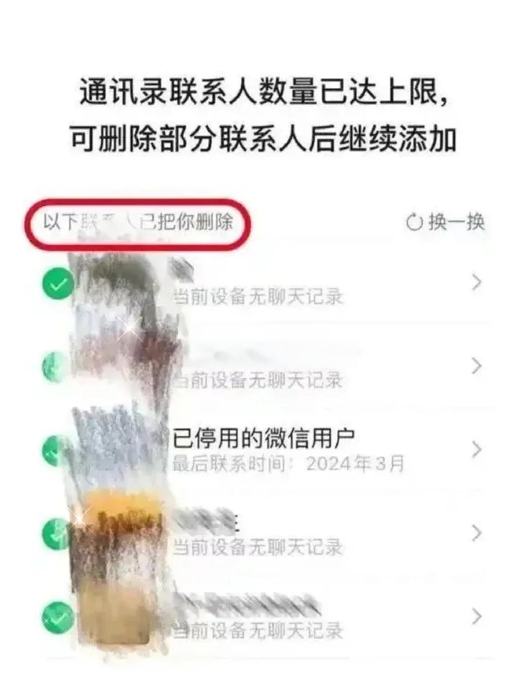微信怎样查看最近删除的好友