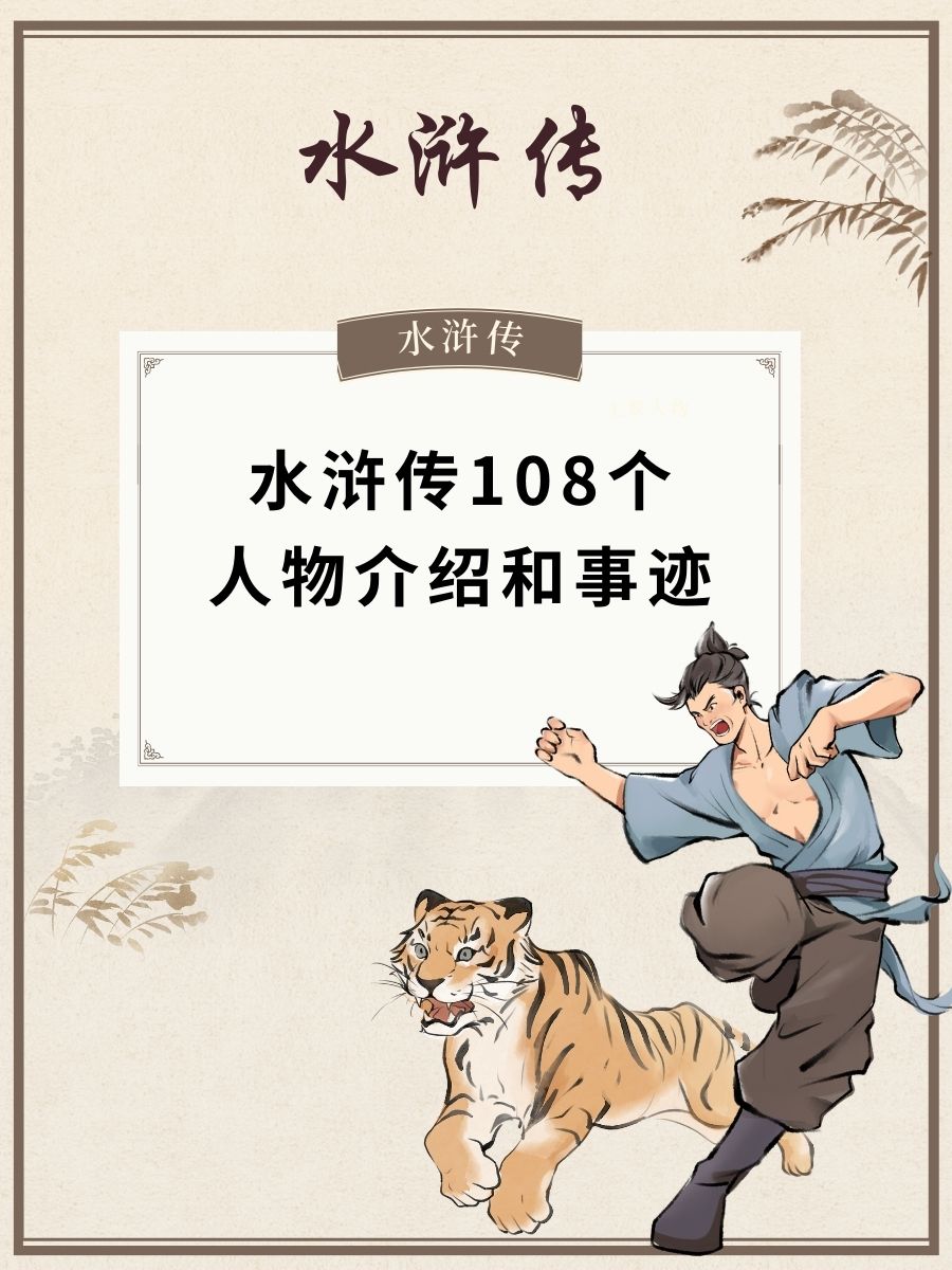 水浒传里的人物都有哪些?