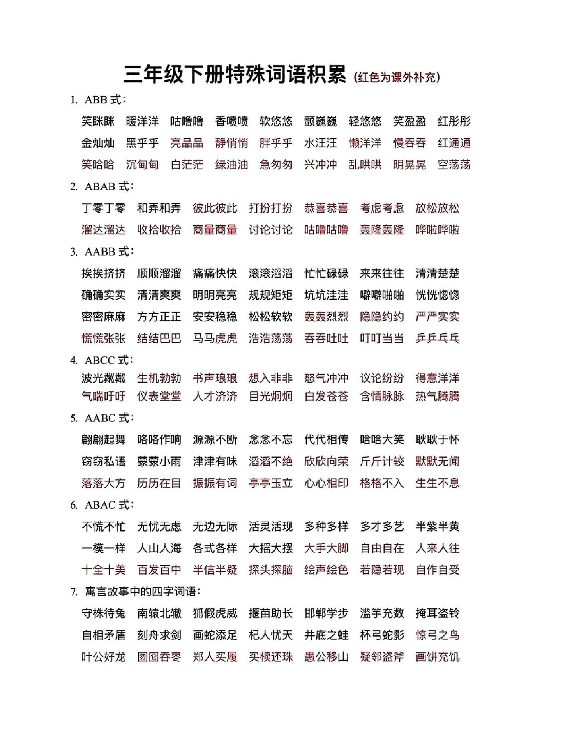 连绵的近义词语