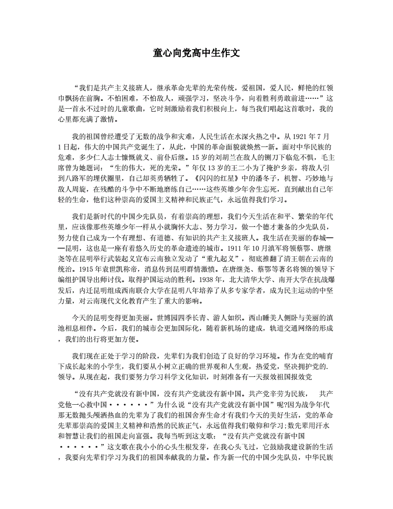关于党的作文1000字左右