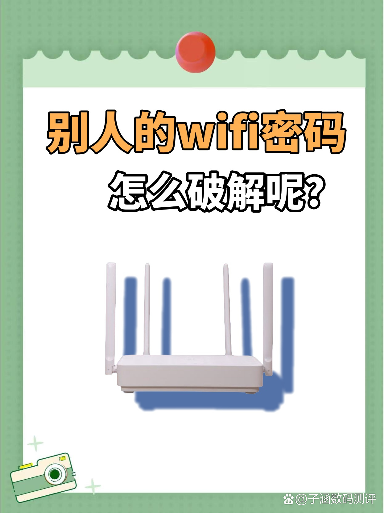 wifi密码忘了自己连不上