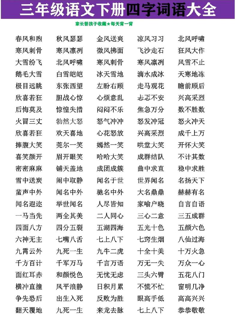 一什么什么一的成语四个字
