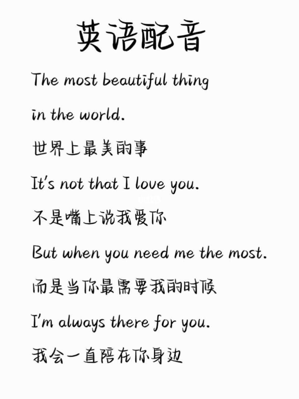 最美情话英语简短