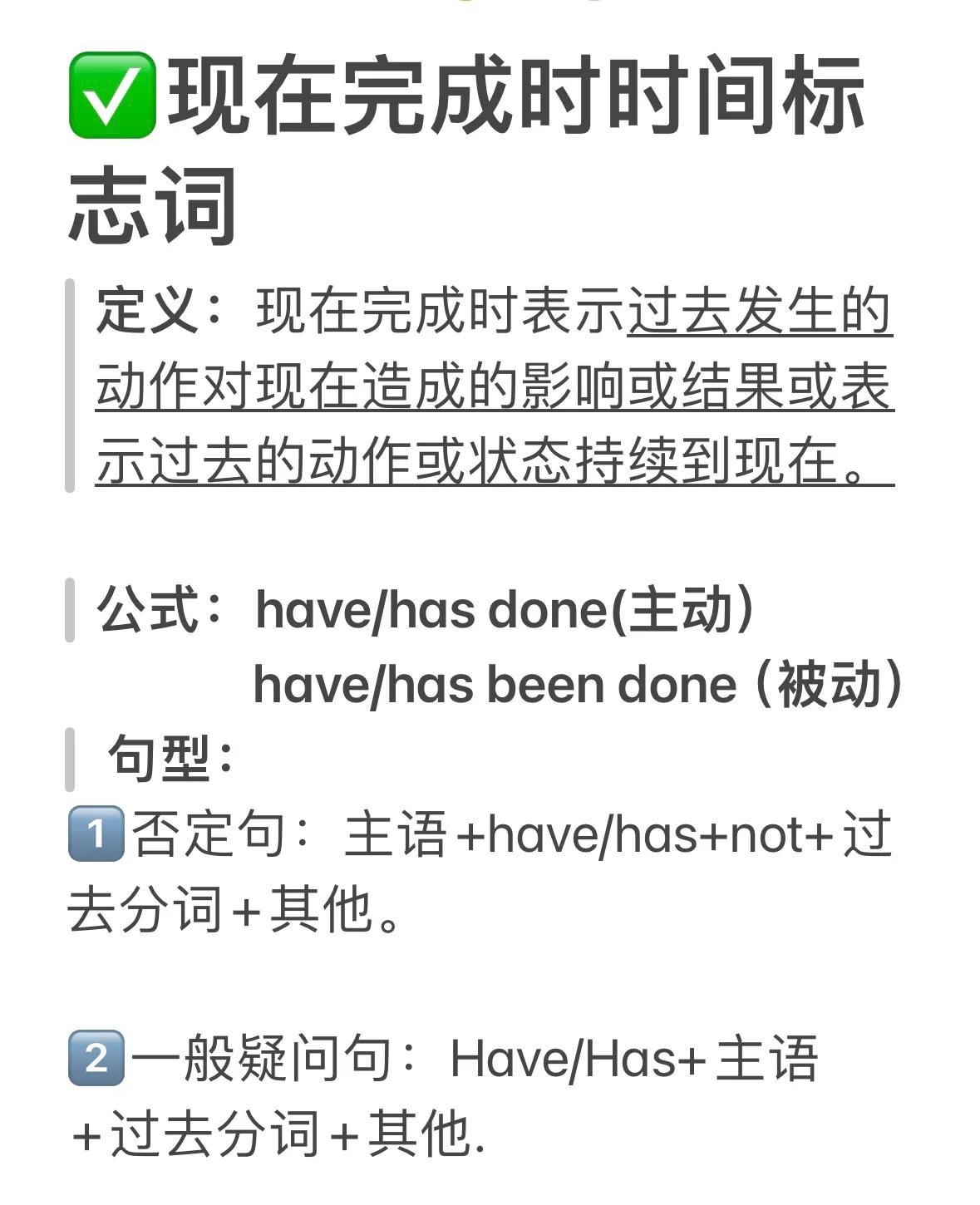 “现在完成时”