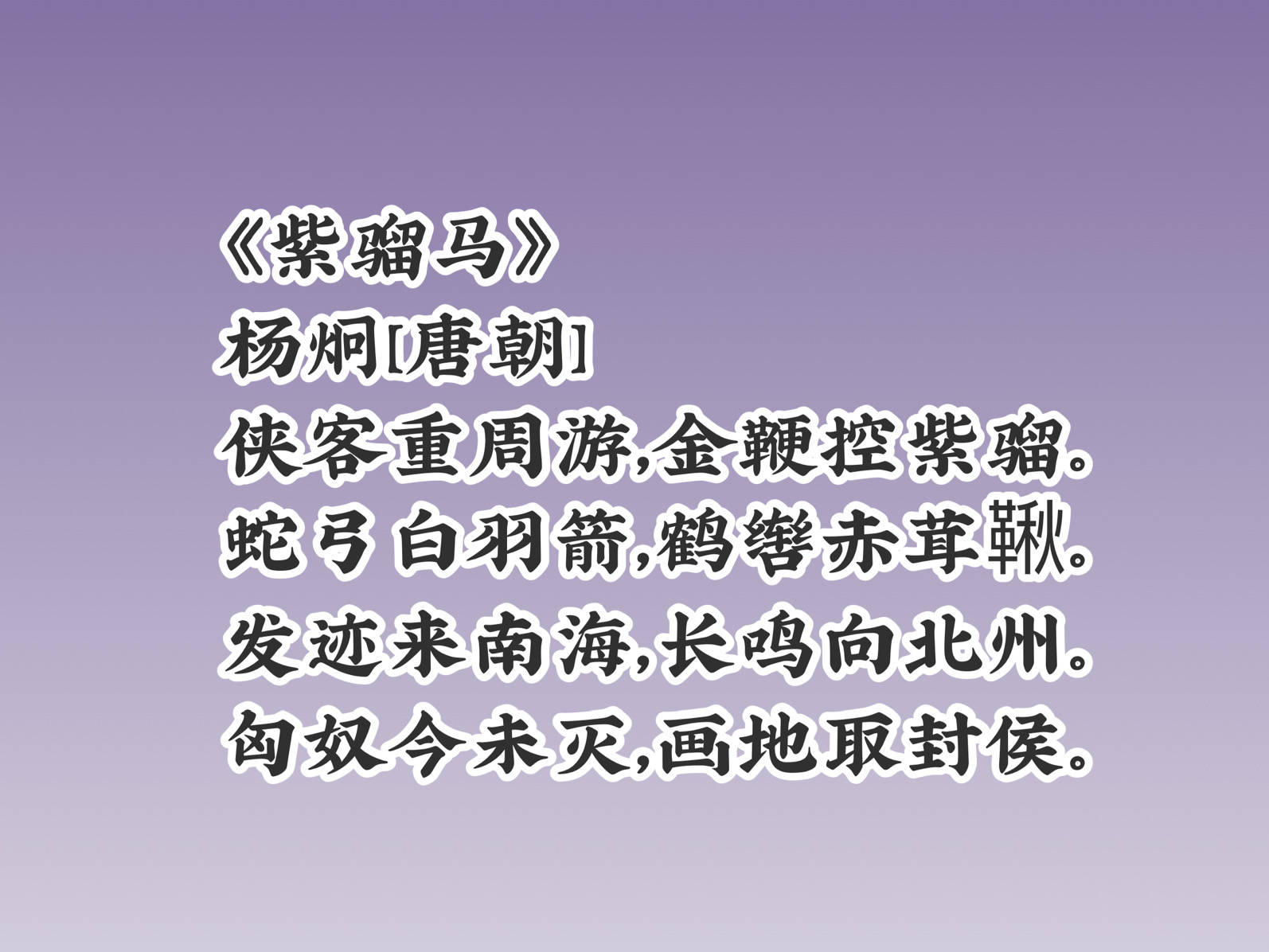 杨炯诗词名句