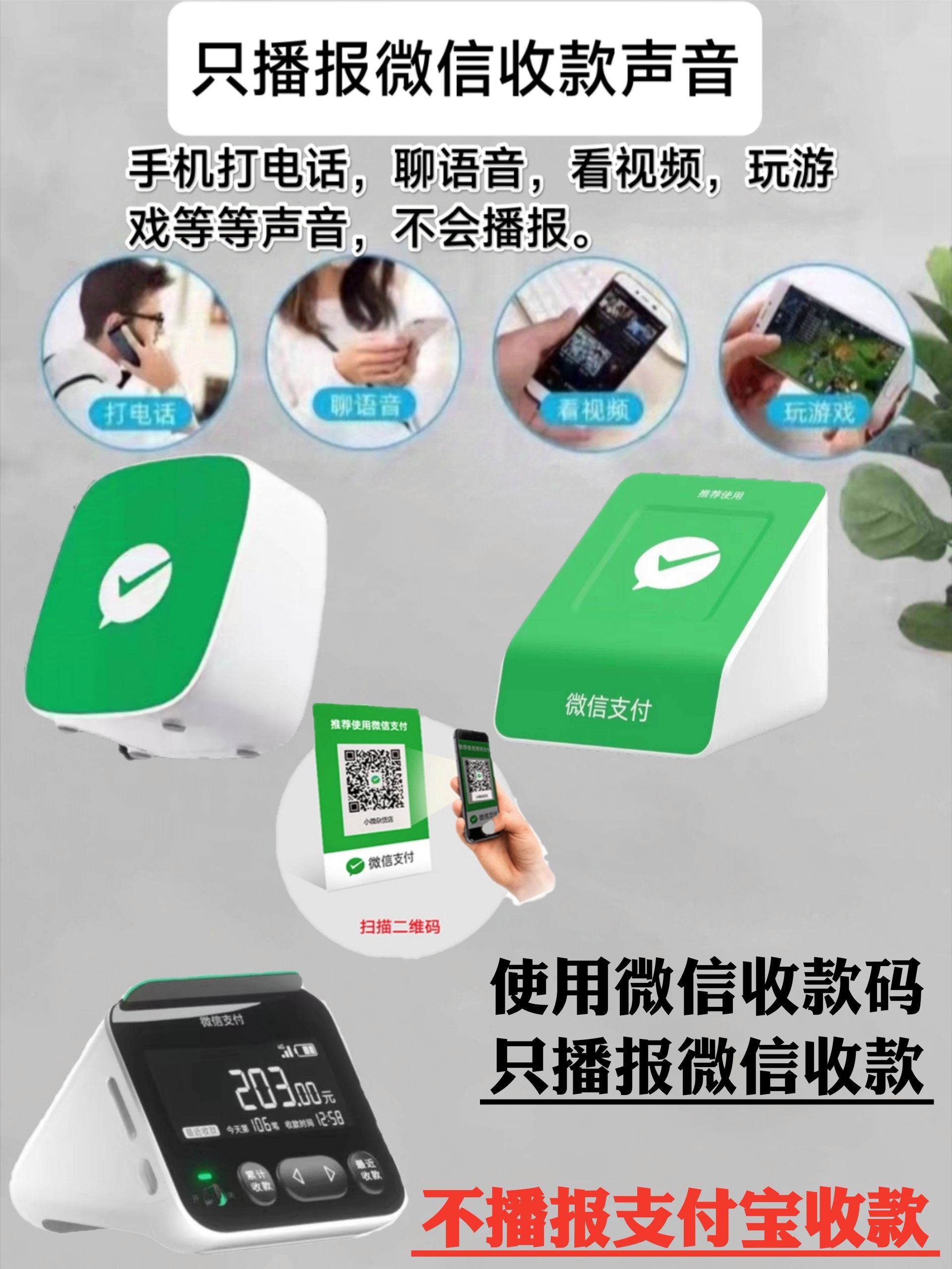 微信收款提示音怎样设置