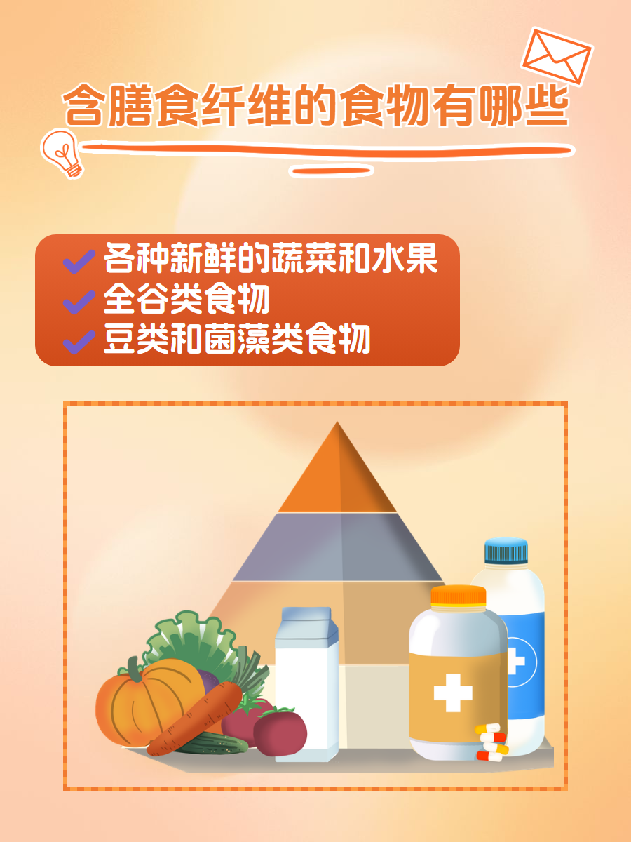 富含膳食纤维的食物有哪些作用