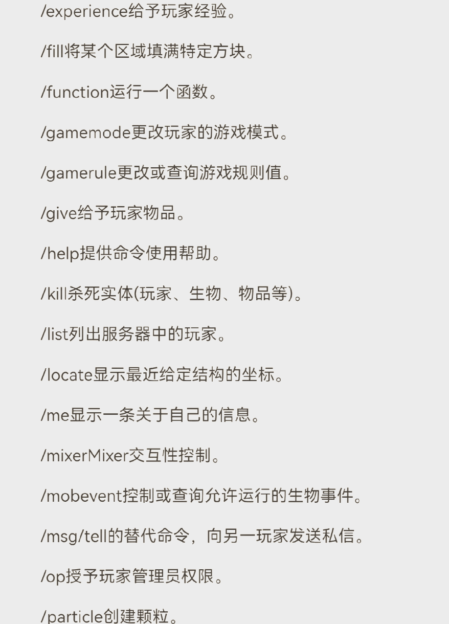 我的世界电脑版各种指令
