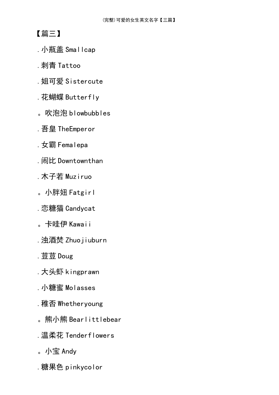 女孩英文名字排行榜