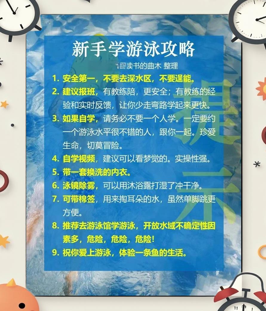 一般学会游泳要多久