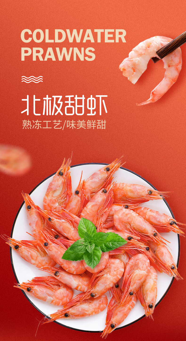 北极甜虾真的是北极的吗