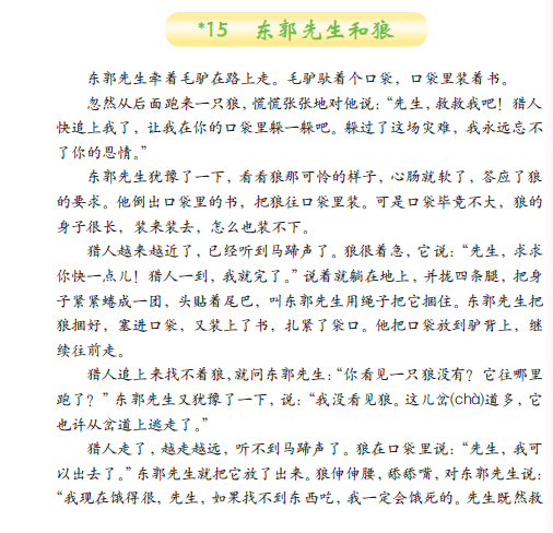 东郭先生和狼的故事简介