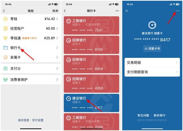 微信转账如何收回转账