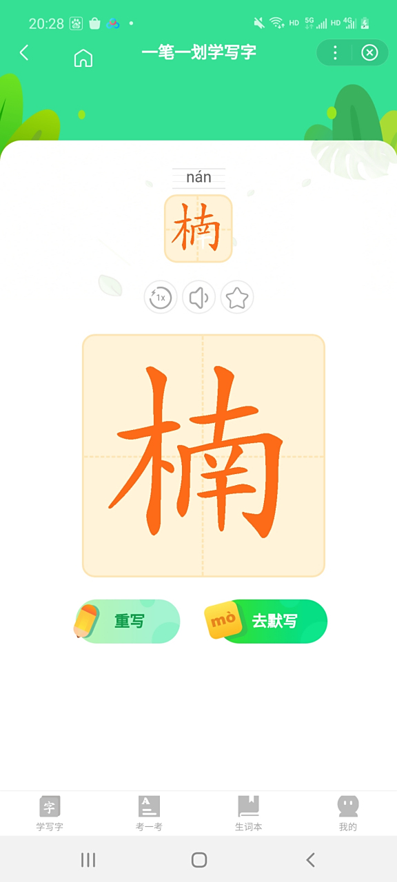 楠的意思及寓意女孩名字