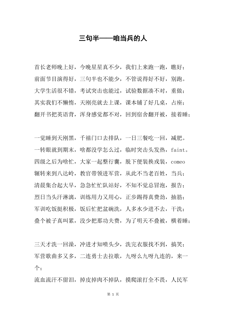 三句半台词大全爆笑绝对让人捧腹大笑