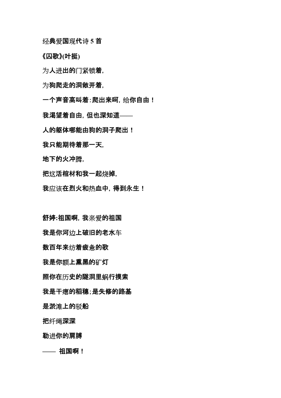 爱国现代诗自创